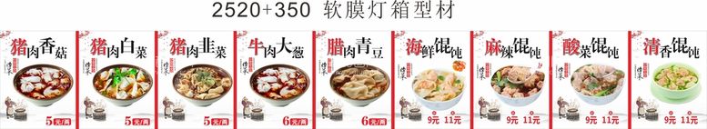 编号：34094111270009237412【酷图网】源文件下载-抄手水饺馄饨美食背景