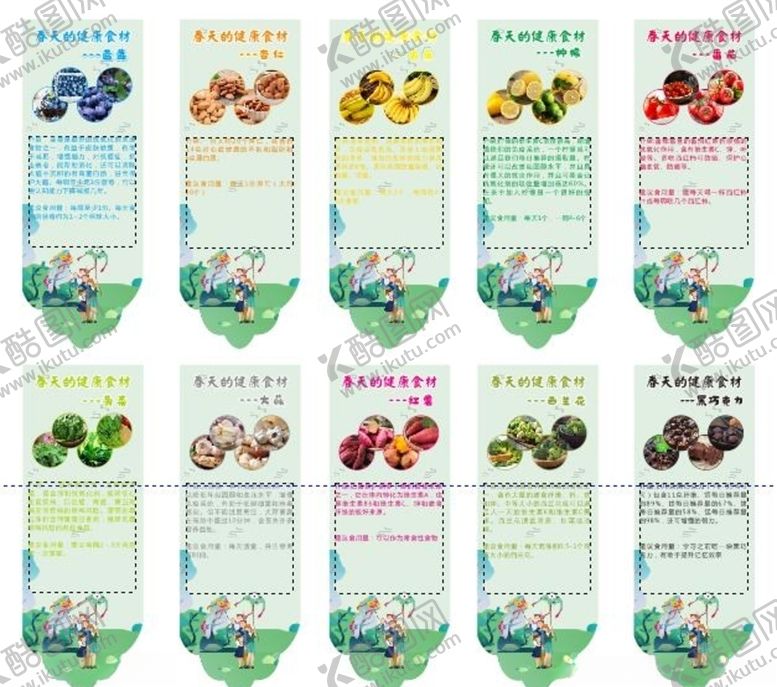 编号：74044710112123326294【酷图网】源文件下载-春季健康食材