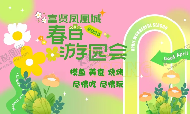 编号：60413904250915214729【酷图网】源文件下载-春节游园会宣传海报