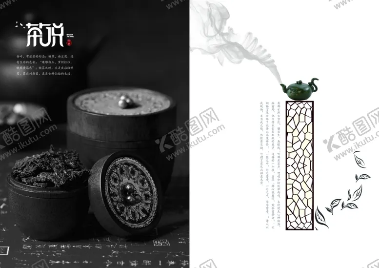 编号：66081206190532219763【酷图网】源文件下载-茶叶画册