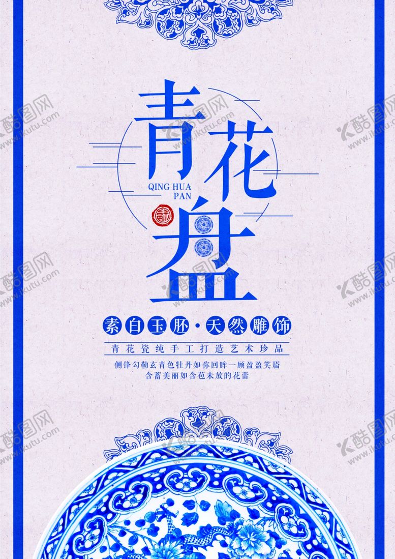 编号：74611612100924126512【酷图网】源文件下载-中国风海报