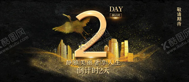 编号：07621809181946528620【酷图网】源文件下载-开盘倒计时