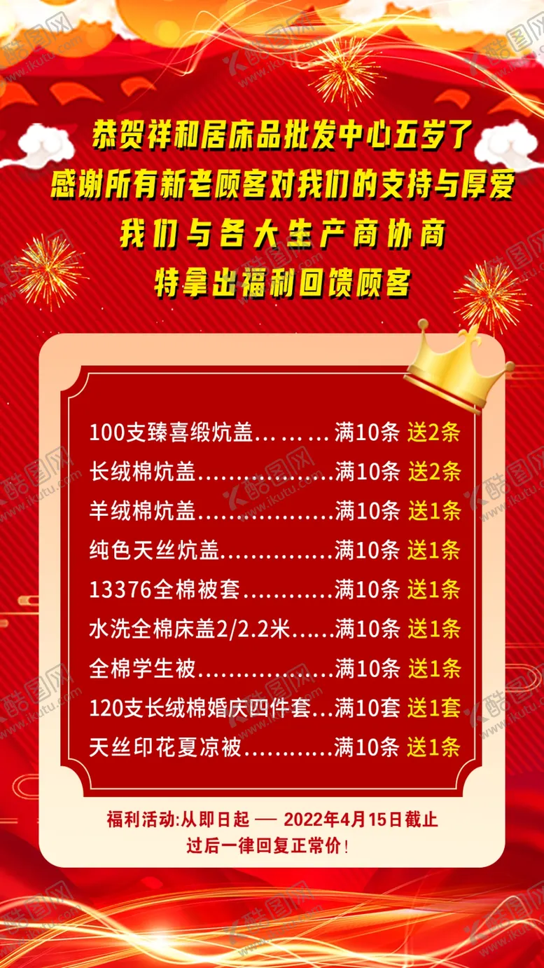 编号：77414710181543467942【酷图网】源文件下载-喜报