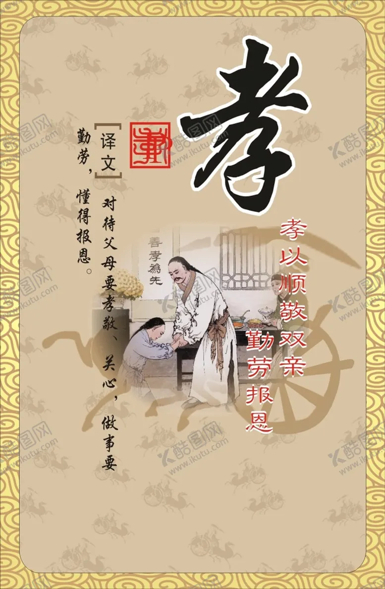 编号：79490101261613497806【酷图网】源文件下载-孝道