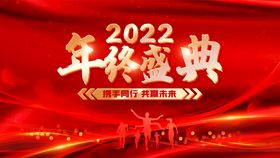 2022年终盛典海报设计