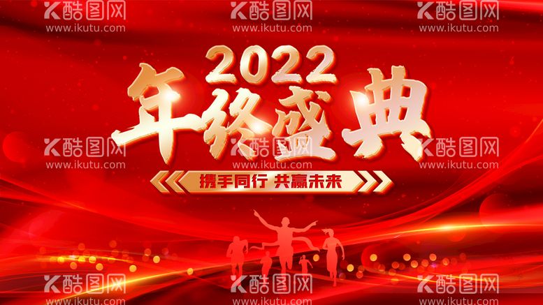 编号：36995111161558276291【酷图网】源文件下载-2022年终盛典海报设计