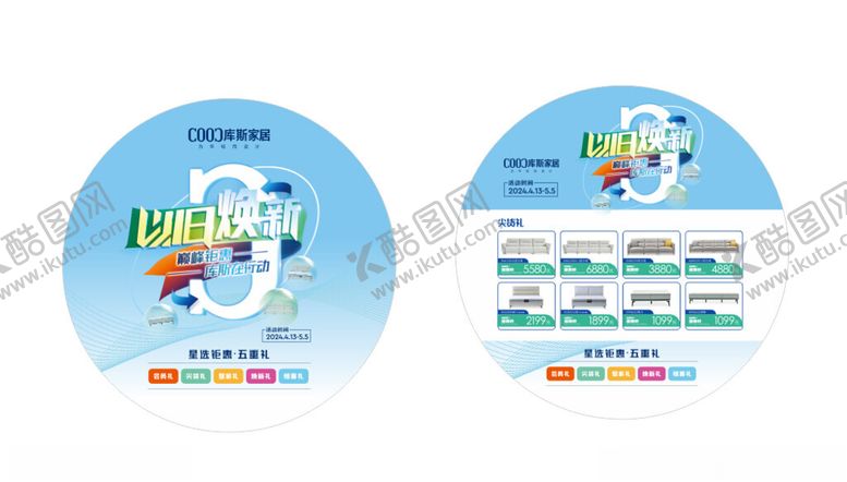 编号：80007802050947457144【酷图网】源文件下载-以旧换新圆形地贴