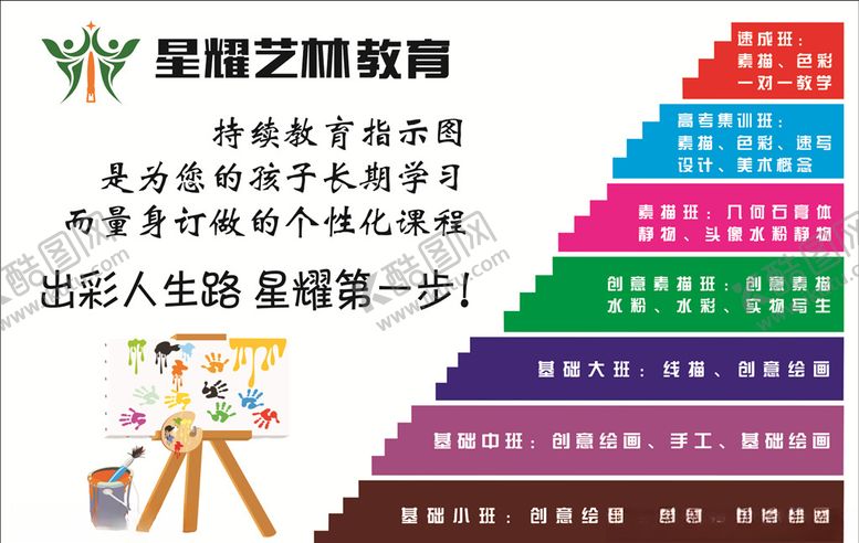 编号：99377506171251361361【酷图网】源文件下载-艺术学校