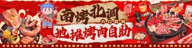 烤肉自助