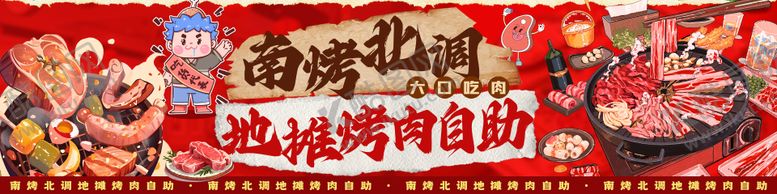 编号：35745606151900574810【酷图网】源文件下载-烤肉自助