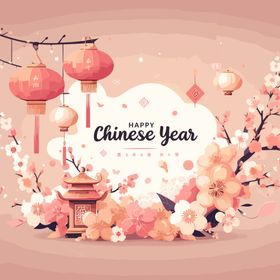 新年新春插画