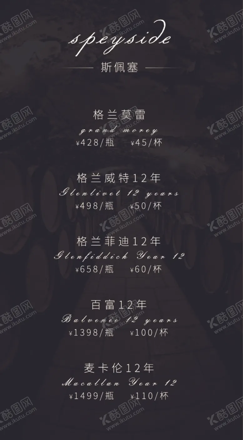 编号：78678612051719413649【酷图网】源文件下载-酒吧酒水单菜单海报红酒背景酒窖