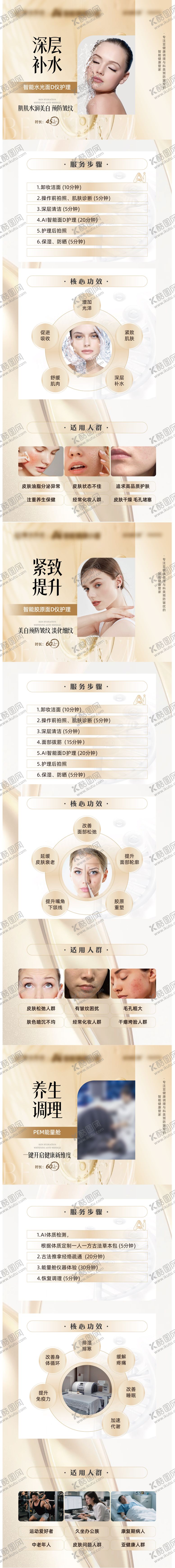 编号：19885511151415106893【酷图网】源文件下载-美业美团详情页