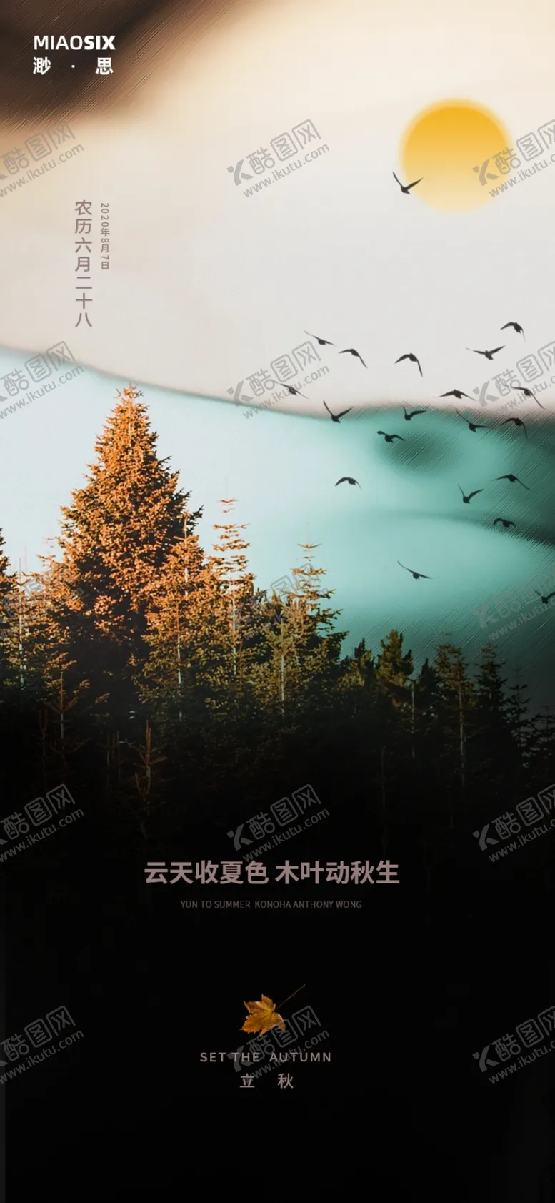 编号：27439407010252464468【酷图网】源文件下载-立秋节气海报