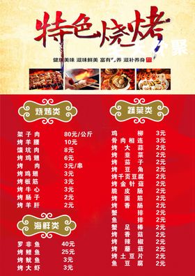 菜单烧烤单烧烤