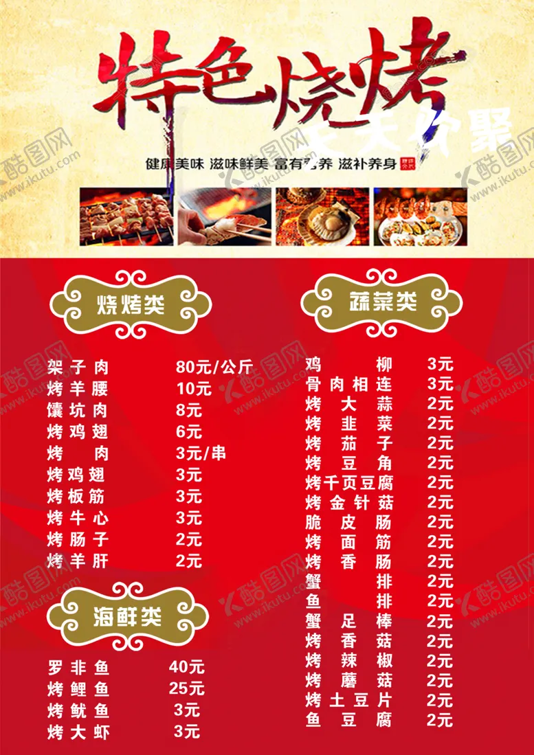 编号：57233606160312297080【酷图网】源文件下载-烧烤单