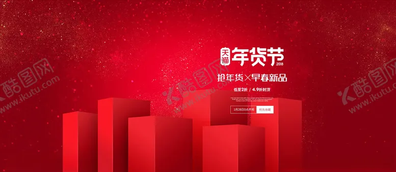 编号：75369406160754267279【酷图网】源文件下载-电商海报