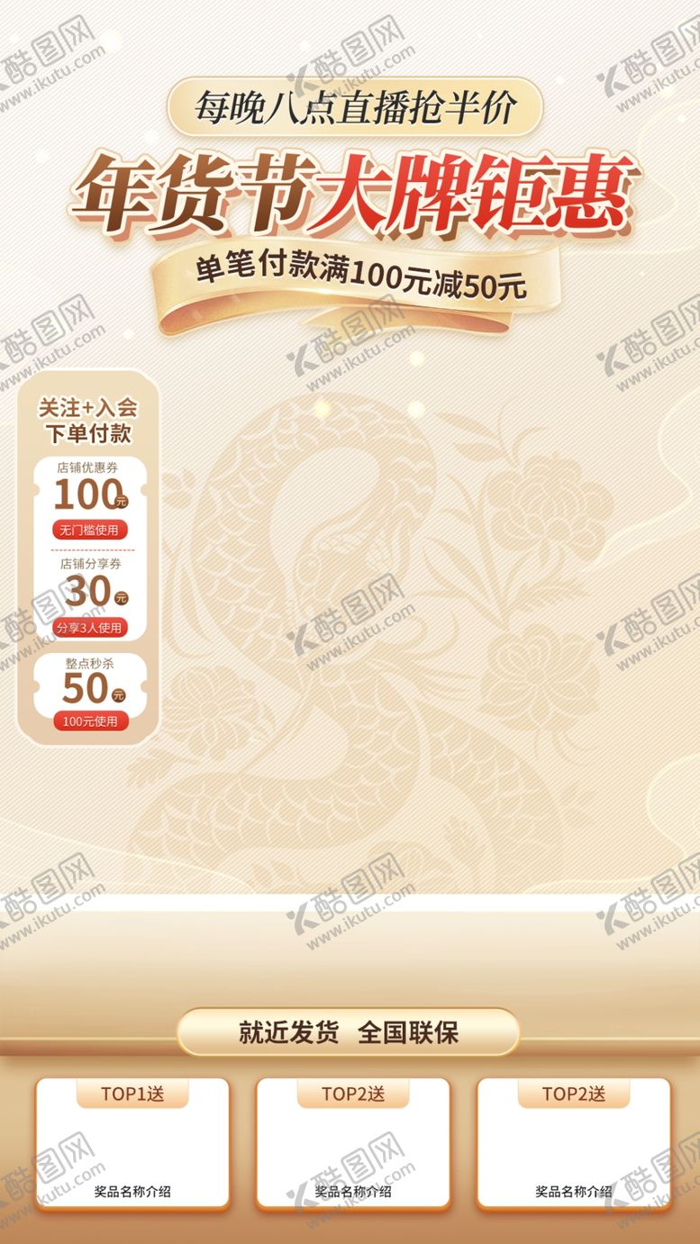 编号：92987901261058224674【酷图网】源文件下载-春节直播间背景