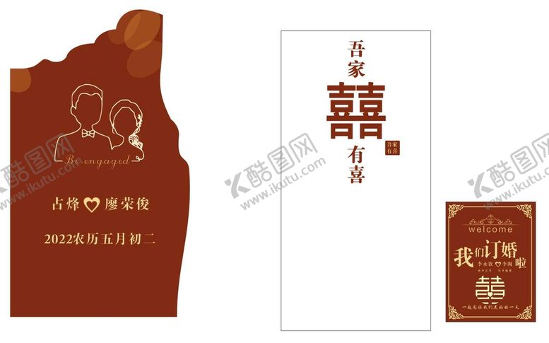 编号：44037012222058118084【酷图网】源文件下载-订婚宴展板