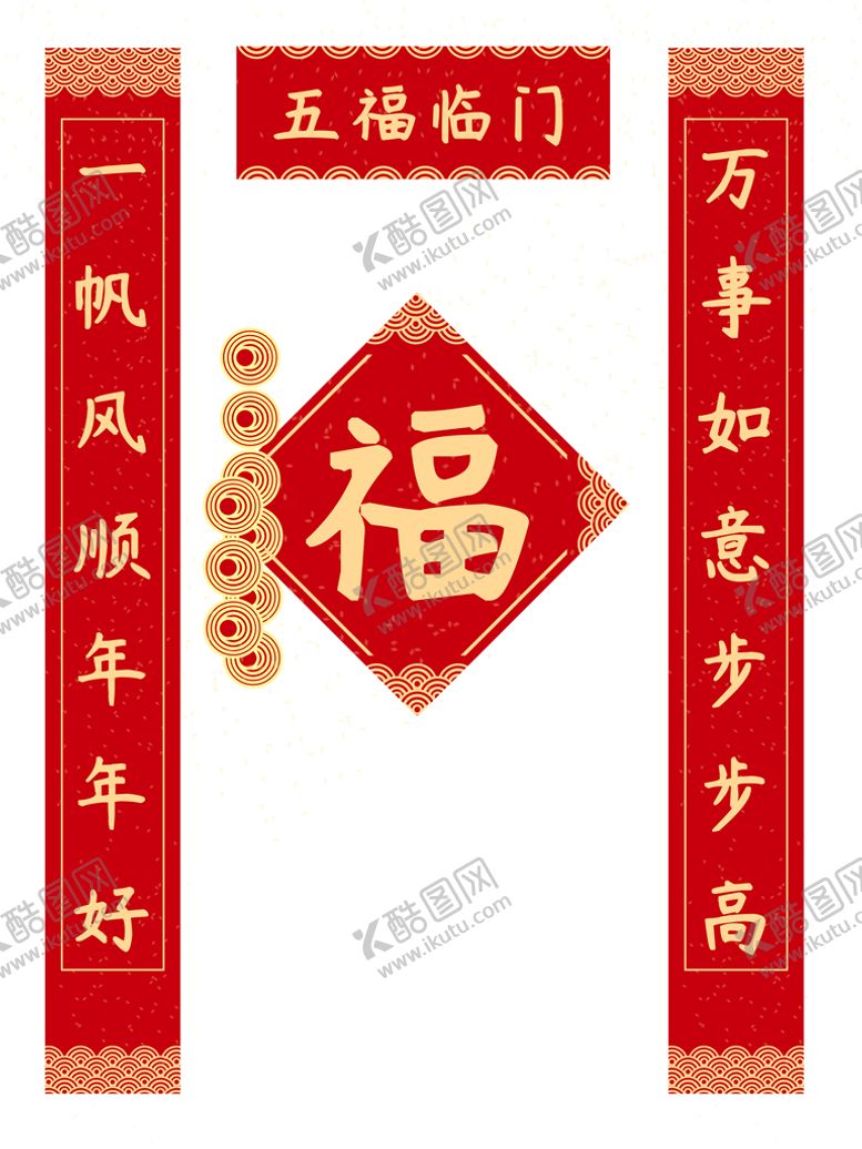 编号：40684711210341502877【酷图网】源文件下载-对联             