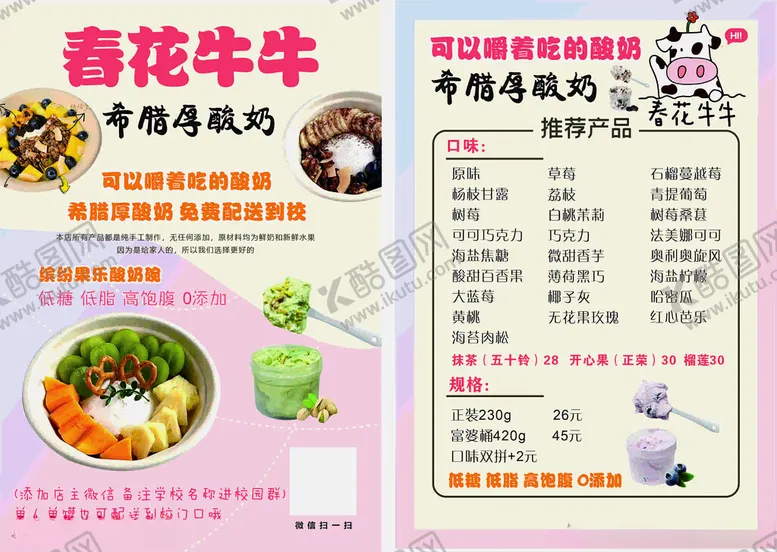 编号：57584202071138423237【酷图网】源文件下载-甜品酸奶