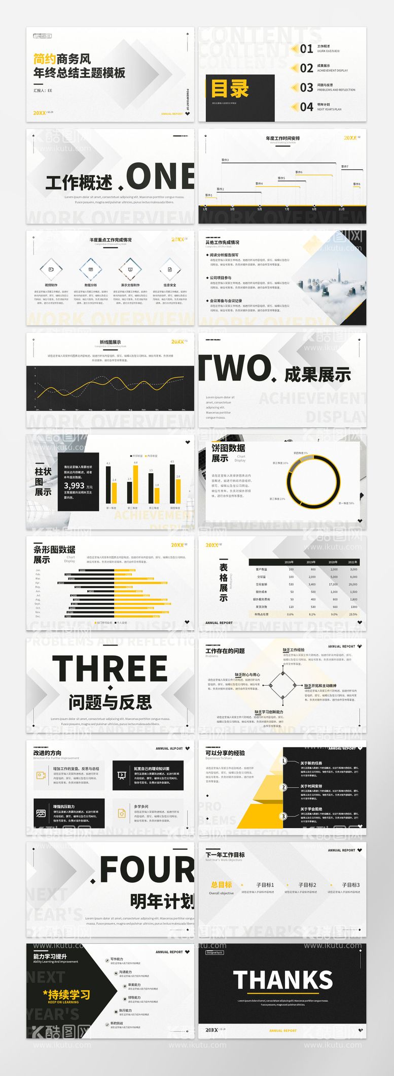 编号：29735011241954071641【酷图网】源文件下载-简约商务风年终总结PPT模板