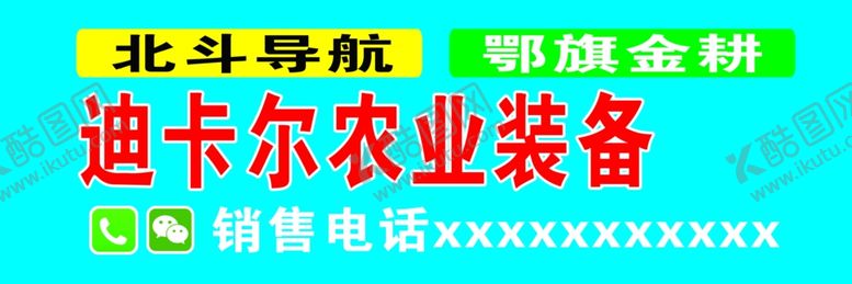 编号：75213702182350335069【酷图网】源文件下载-牌匾农业北斗导航车贴