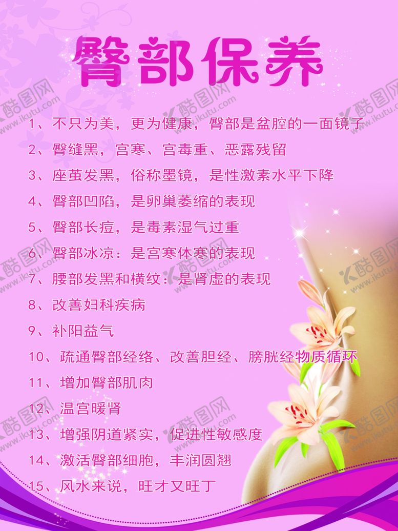 编号：48837206280144387393【酷图网】源文件下载-臀部保养