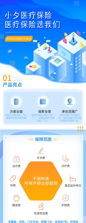 蓝色清爽医疗保险案例营销