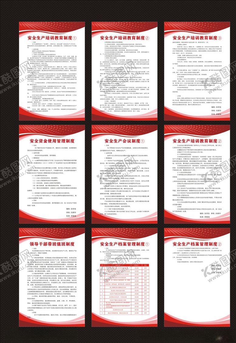 编号：29790506242337545885【酷图网】源文件下载-红色制度