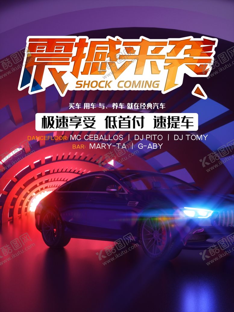 编号：91207505061745452904【酷图网】源文件下载-汽车分期