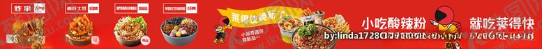编号：76898805171828461950【酷图网】源文件下载-吧台焕新酸辣粉海报