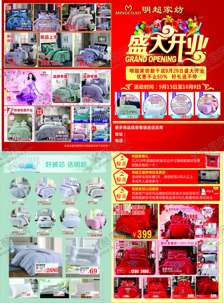 编号：45709811261520399272【酷图网】源文件下载-家纺宣传单