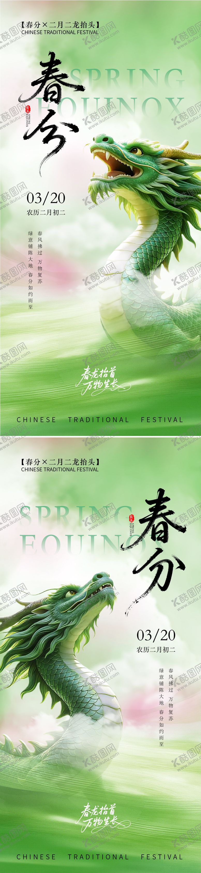 编号：86331203150208304392【酷图网】源文件下载-春分海报