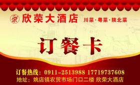 饭店酒店订餐电话