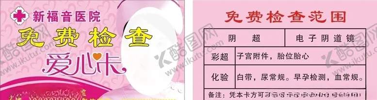 编号：42339904280335236321【酷图网】源文件下载-医院爱心卡