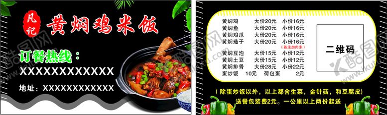 编号：83908010292257047605【酷图网】源文件下载-黄焖鸡米饭名片