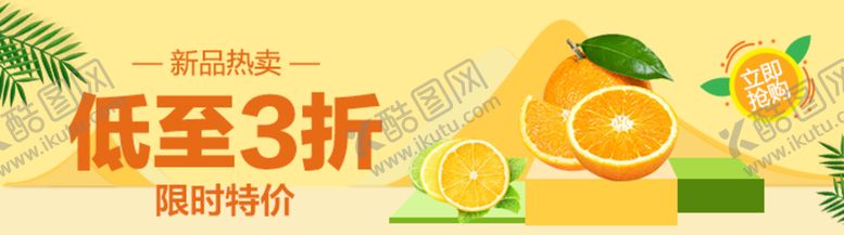 编号：91562709200209272518【酷图网】源文件下载-生鲜banner