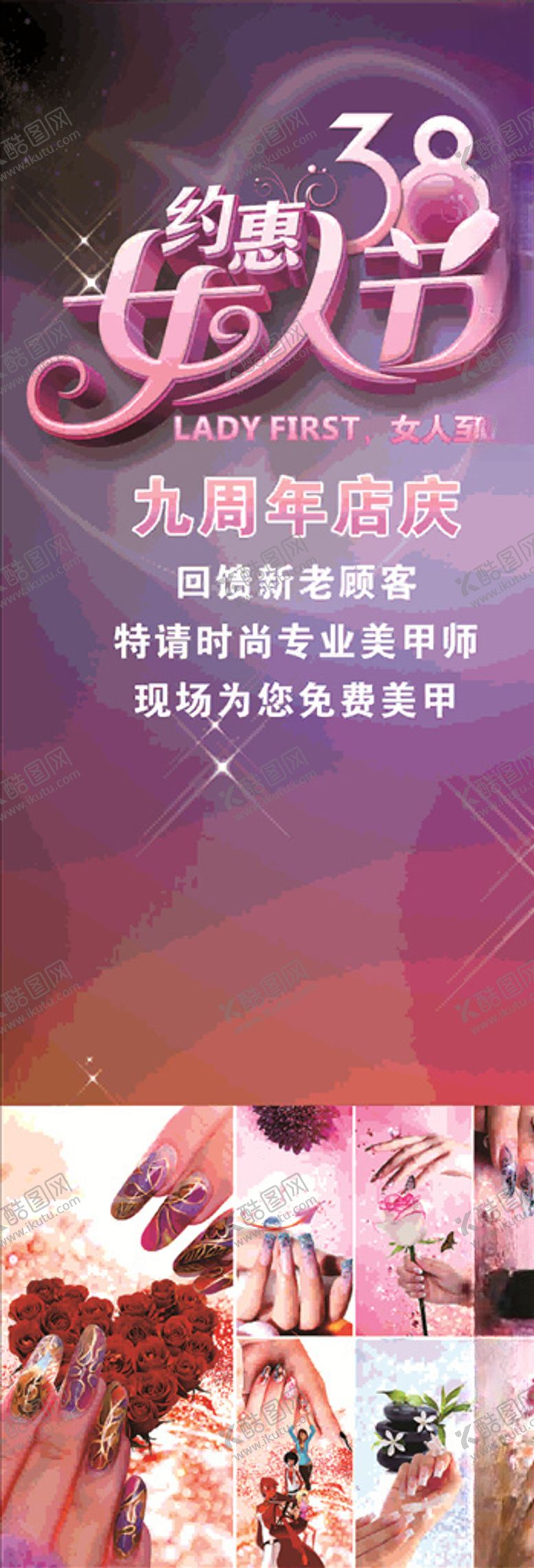 编号：18037011011603533682【酷图网】源文件下载-美甲广告