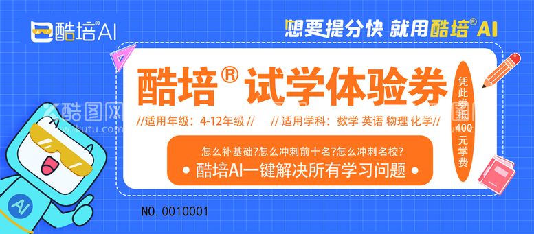 编号：01865909142130330419【酷图网】源文件下载-试学体验券