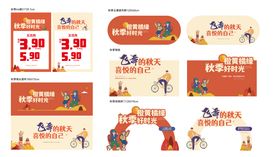 秋季氛围