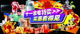 家电特卖季KV活动背景板