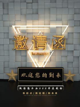 邀请函质感红色酒席