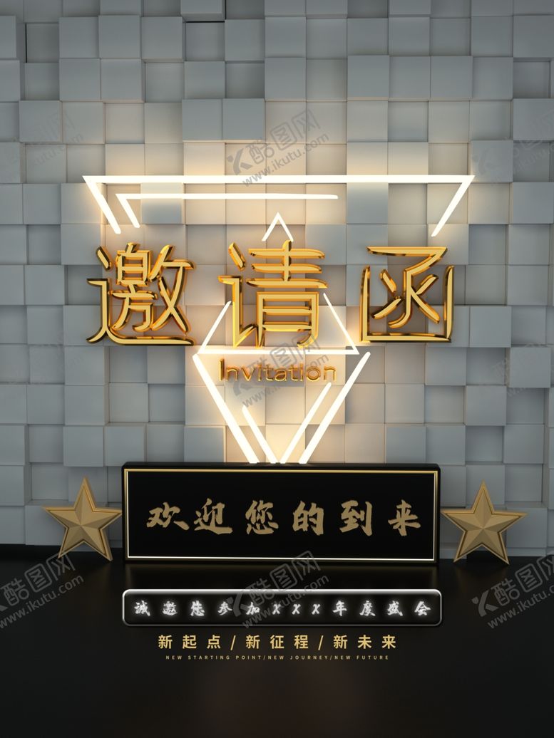 编号：73382905150825184396【酷图网】源文件下载-邀请函