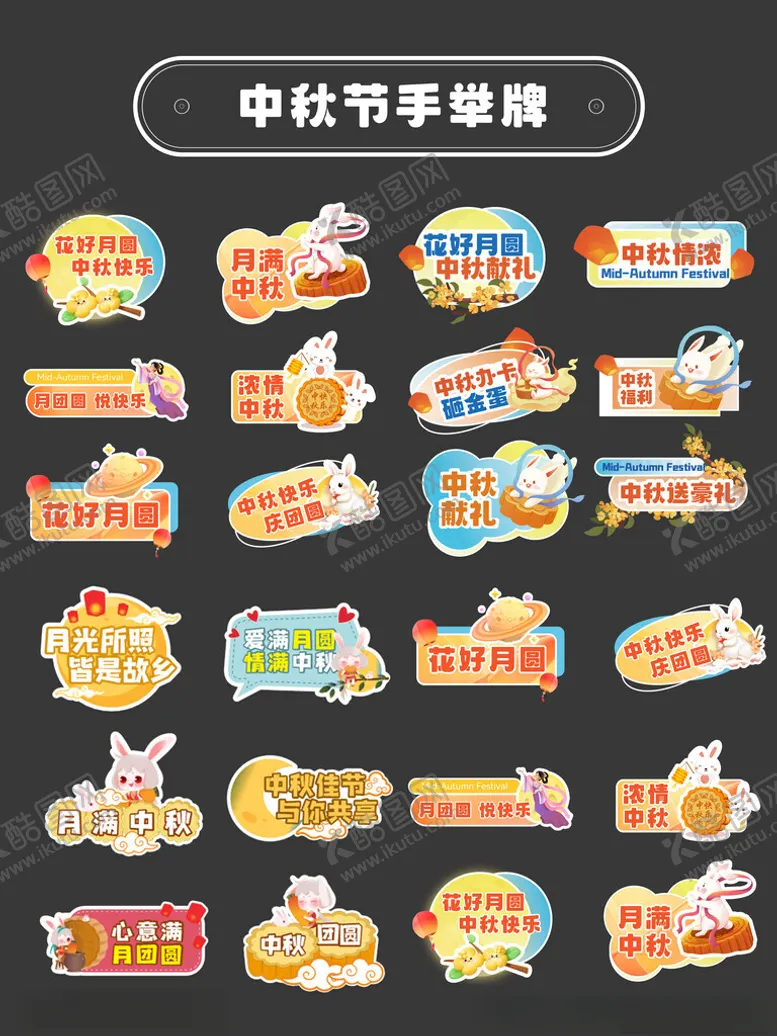 编号：98367910120432433448【酷图网】源文件下载-中秋节拍照手举牌