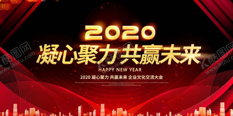 编号：76136910061853412426【酷图网】源文件下载-年会海报