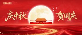 中秋国庆双节主视觉