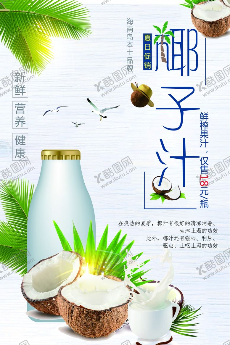 编号：28718001272156348099【酷图网】源文件下载-椰子汁