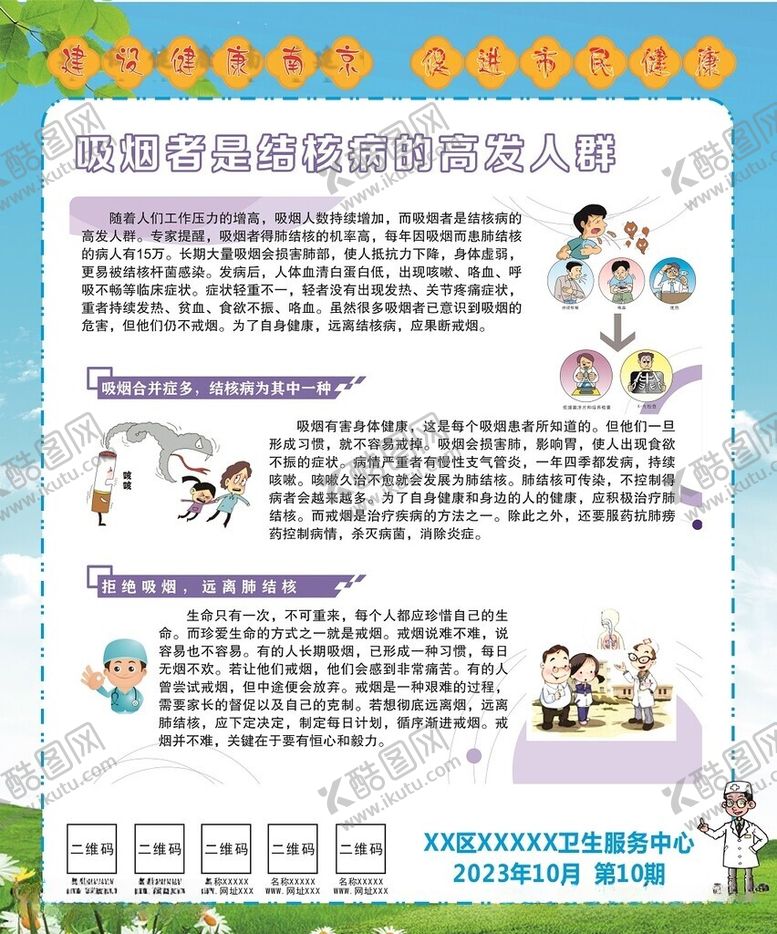 编号：24468112111120221035【酷图网】源文件下载-吸烟有害健康预防肺结核