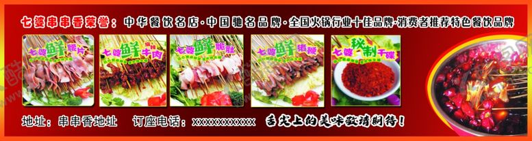 编号：58401909220518014201【酷图网】源文件下载-串串香门头